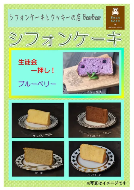 シフォンケーキ