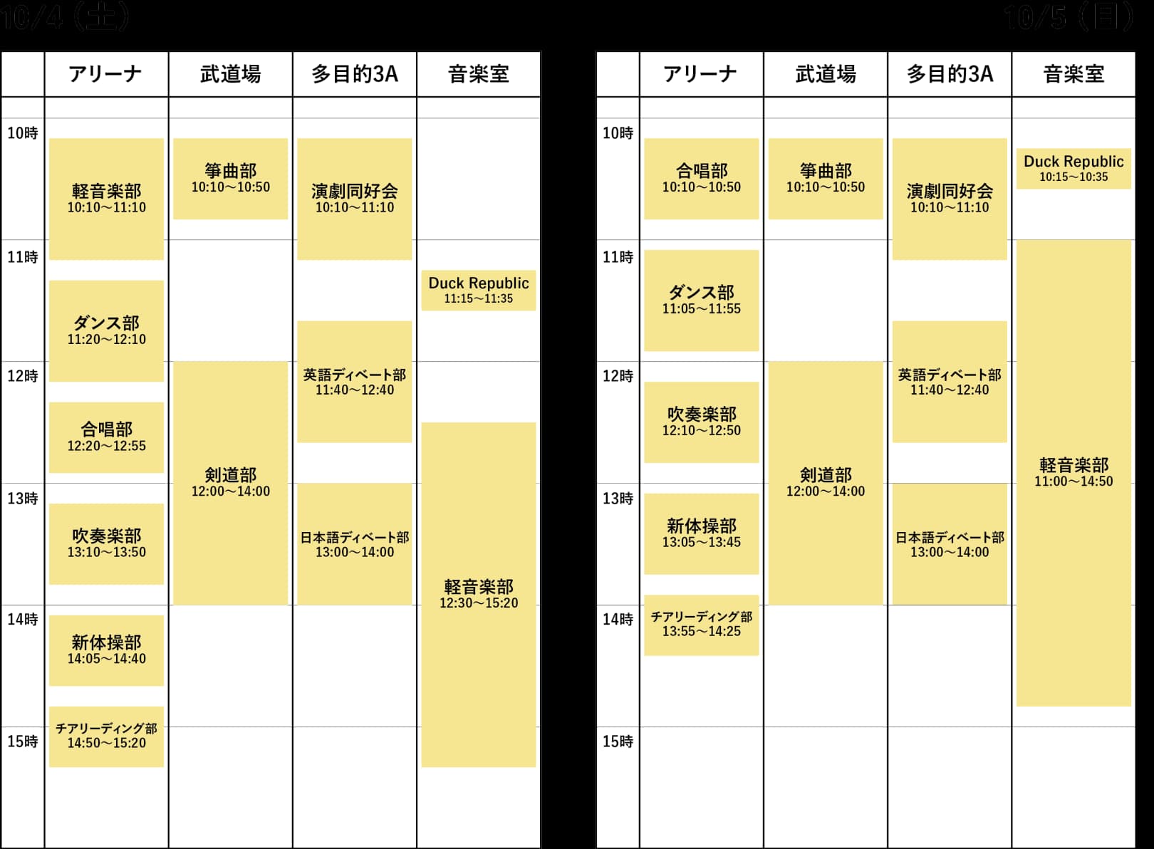 タイムテーブル